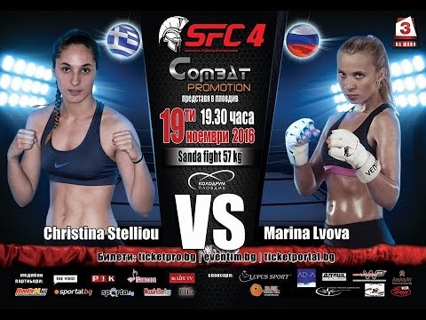 SFC 4  Marina Lvova (Russia) VS Christina Stelliou (Greece)