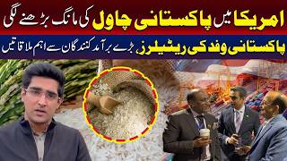 امریکا میں پاکستانی چاول کی مانگ میں نمایاں اضافہ