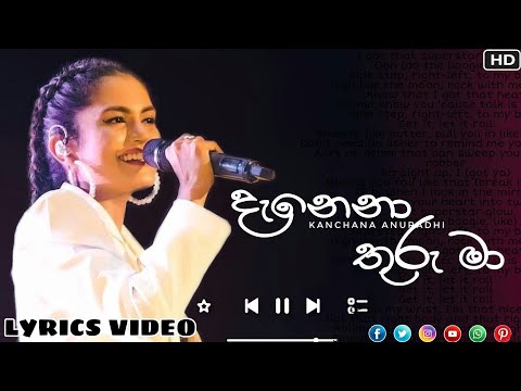 දැනෙනා තුරු මා - Danena Thuru ma lyrics | KANCHANA ANURADHI -New Version - @PROFESSIONAL MUSIC