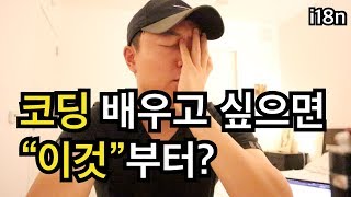 코딩 하려면 제일 처음 배워야 하는 언어는?