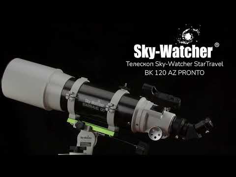 Телескоп Sky-Watcher StarTravel BK 120 AZ PRONTO на треноге Star Adventurer
