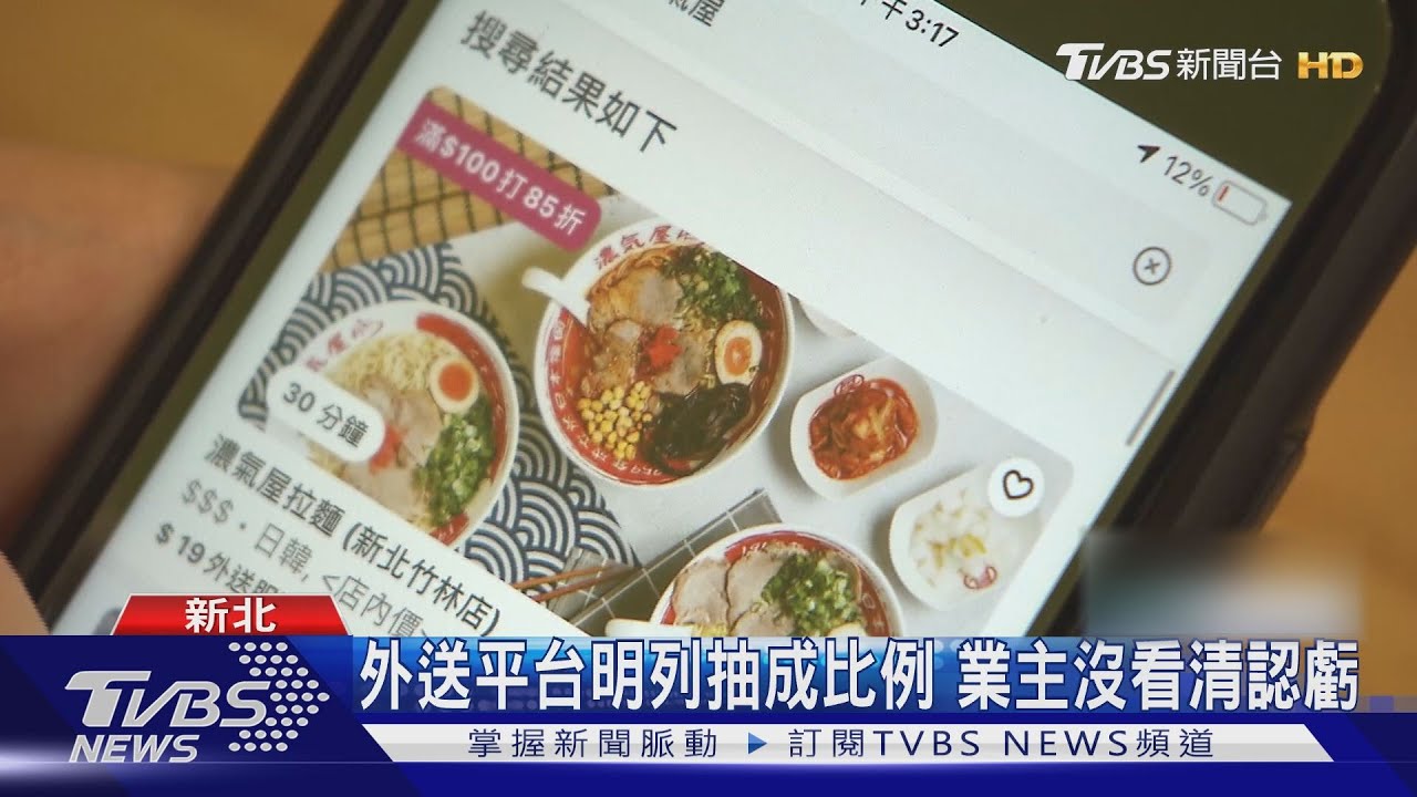 進帳少1萬?拉麵店沒看清細則認虧 籲外送平台行銷方案應明顯