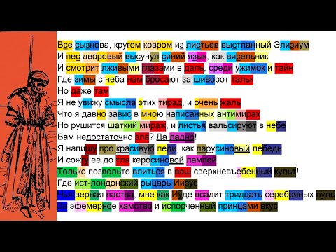 deadall - Искариот | Разбор рифм