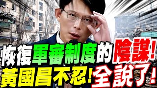 [討論] 黃國昌：賴清德這種搞法在傷害台灣
