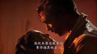 【亂世佳人】80周年紀念，8月30日(週五) 經典重現