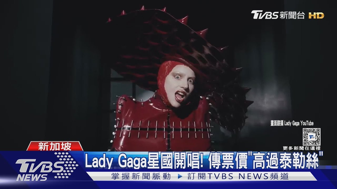 Lady Gaga星國開唱！傳祭補助成「獨辦國」官方回應了