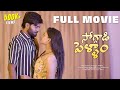 Soggadi Pellam Full Movie 4K Latest Telugu Webseries 2024 Wah Originals
