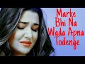 Marke Bhi Na Wada Apna Todenge | Tere Naam | Hayat And Murat | Sad Song π’π
π Marke Bhi Na Wada Apna Todenge | Tere Naam | Hayat And Murat | Sad Song π’π
π