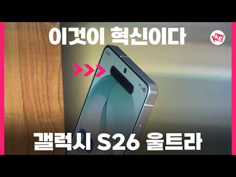 얘 혼자만 레벨업;; 갤럭시 S26 시리즈와 버즈4