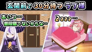 【Twitter スペース】ルイ姉の体調を気遣い、玄関前で待ち続ける優しいラプ様【ラプラス・ダークネス/鷹嶺ルイ/ホロライブ/切り抜き/holoX】