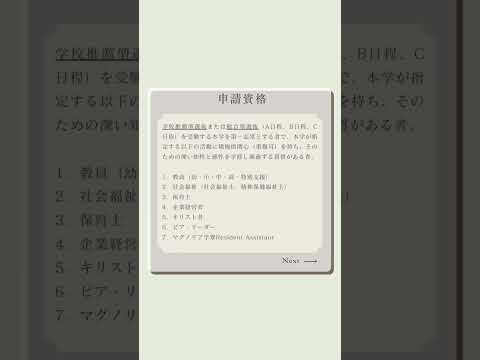 2024年8月10日（土）オープンキャンパス【サール・テッラエ特別奨学金】#shorts