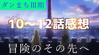激熱の雄同士の再戦とそのあとになにが待ち受けてるのか気になります！【ダンまち】