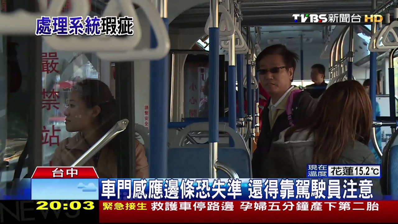​夾到異物車門會彈開　感應邊條卻恐失準