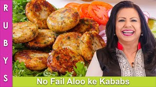 No Fail Aloo ke Kabab No Egg yet No Breaking No Mess Crispy yet Soft Recipe in Urdu Hindi - RKK