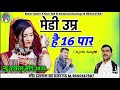 Medi Umar H 16 Par Meer Islam Khan Chattargarh M 9660147887