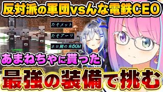 遂に武闘派まで投入してきた「んな電鉄開発反対派」に対し、かなるーなの絆で挑むルーナ姫【#ホロ鯖マイクラ/姫森ルーナ/ホロライブ切り抜き】