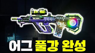 배그 현존 최강 무기 어그.. 200만원으로 10강 완성했습니다