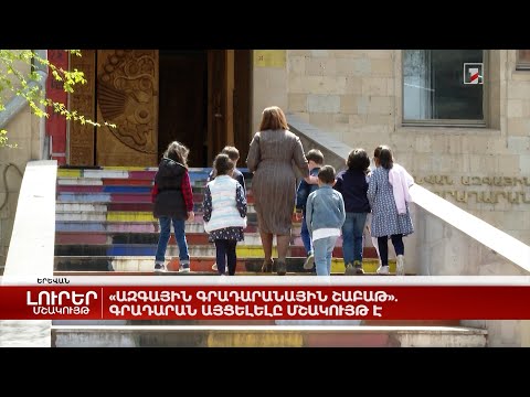 «Ազգային գրադարանային շաբաթ». գրադարան այցելելը մշակույթ է