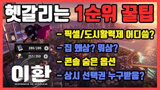 이환 최다 질문 꿀팁 정리