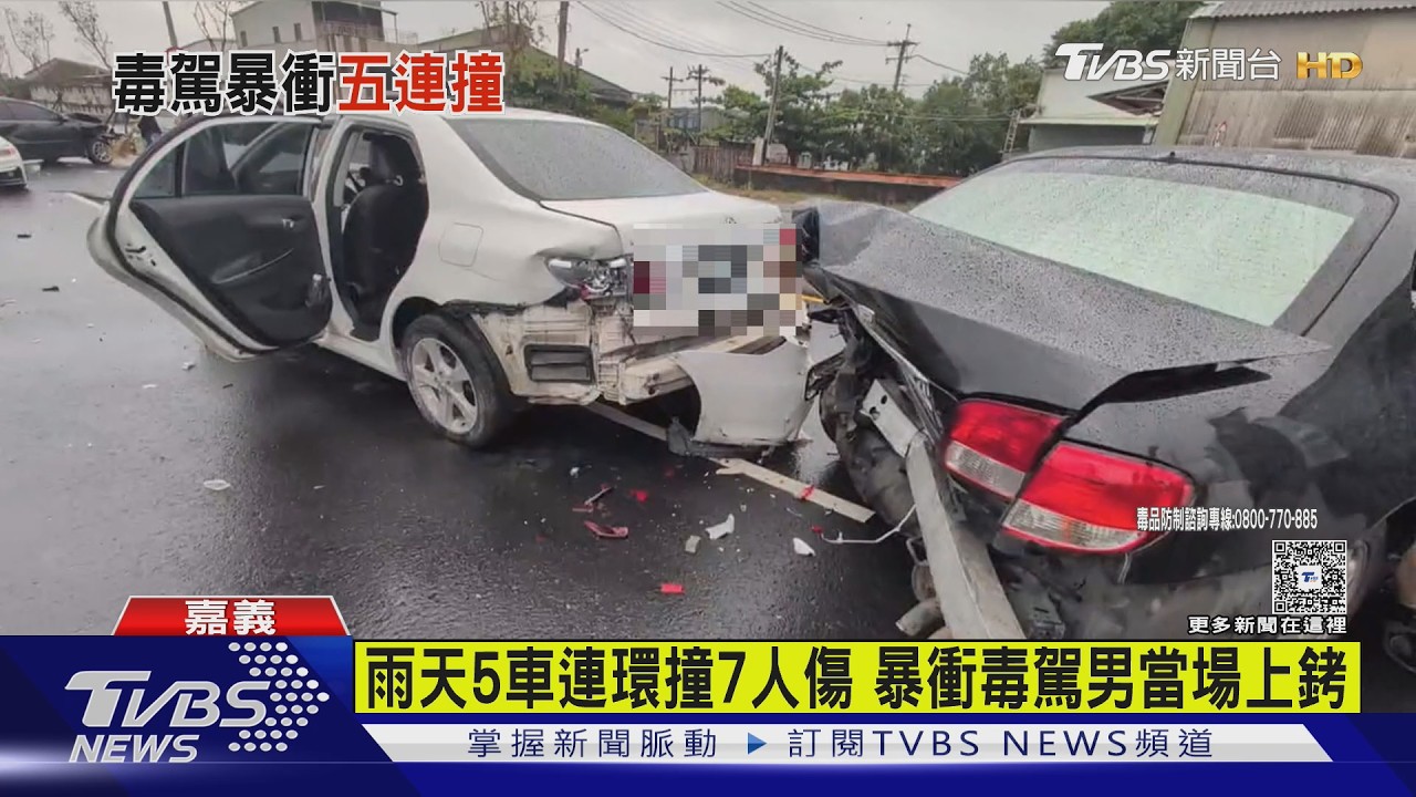影音／雨中狂飆！5車連環撞釀7人傷　毒駕男上銬