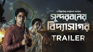 Sundarbaner Vidyasagar (সুন্দরবনের বিদ্যাসাগর) |Official Trailer | Ushasi, Riddhi |11th Mar |hoichoi