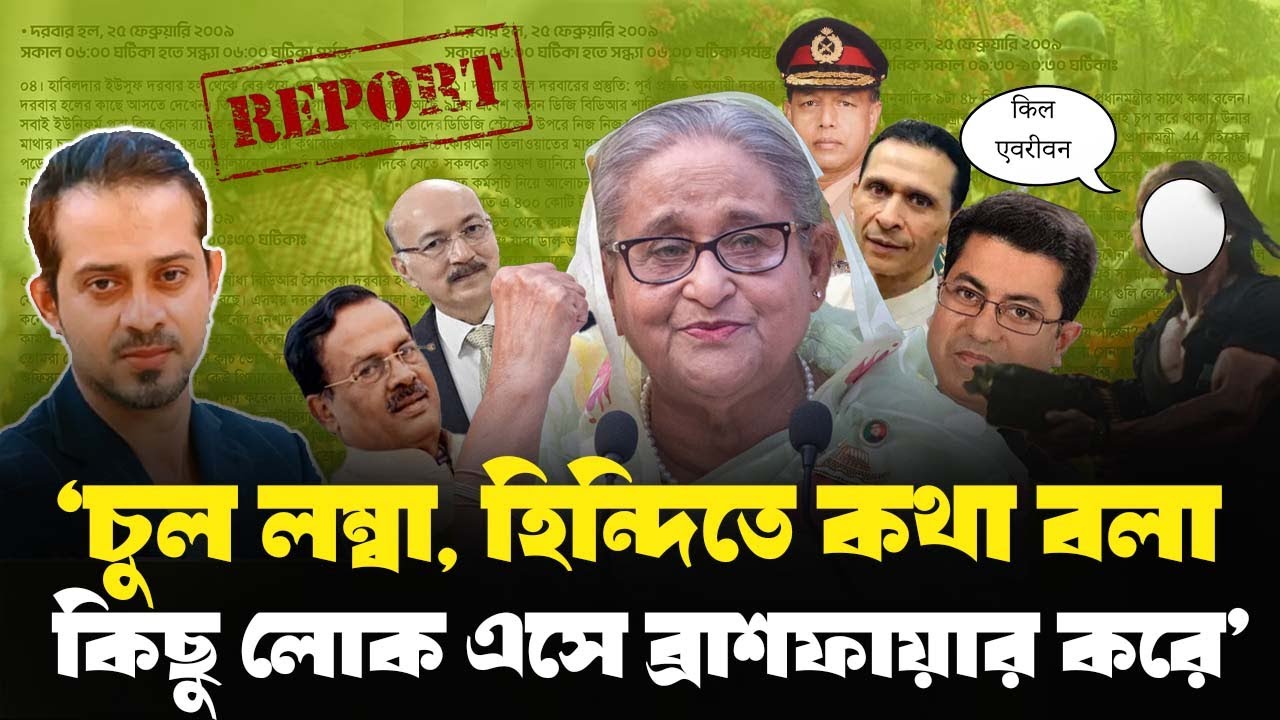 সকাল ৯টা থেকে সন্ধ্যা ৬টা পর্যন্ত যেভাবে চলে হ'ত্যা'য'