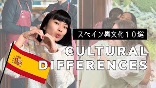 【カルチャーショック】7年住んで慣れたスペインあるある10選