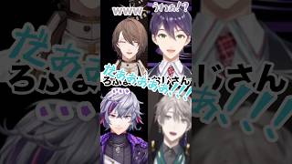 【音量注意】ろふまおとおじさん　#加賀美ハヤト #剣持刀也 #不破湊 #甲斐田晴 #にじさんじ切り抜き