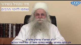 פרשת במדבר תשפ"ב - סוד הסדר בבריאה - כ"ק האדמו"ר מרחלין שליט"א - התמונה מוצגת ישירות מתוך אתר האינטרנט יוטיוב. זכויות היוצרים בתמונה שייכות ליוצרה. קישור קרדיט למקור התוכן נמצא בתוך דף הסרטון