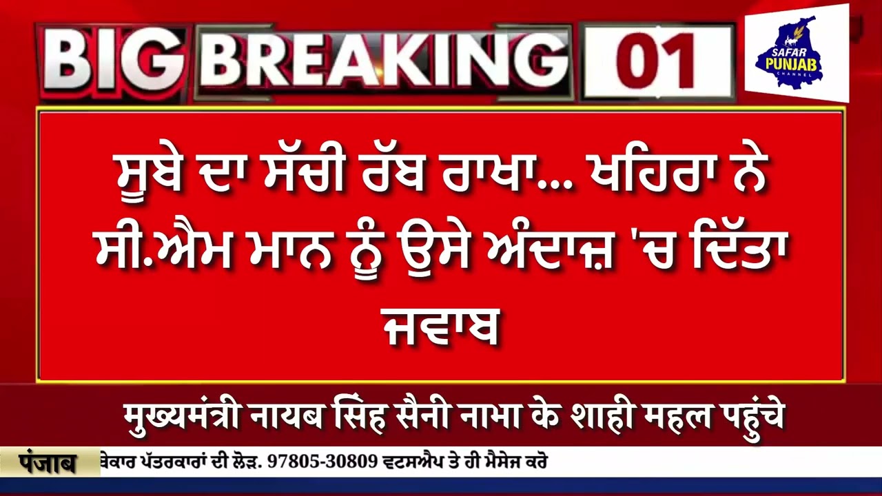 BREAKING ਤਾਜ਼ਾ ਖ਼ਬਰਾਂ NEWS TOP 10  