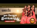Jai Bhim Thala Kodhum Dance Cover By Annai Natiyalaya