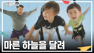 [ENG]윌벤져스가 하늘을 날았다고? 번지피지오면 쌉가넝 The Willbengers flew in the sky? You can do bungee Physio  | EP.28