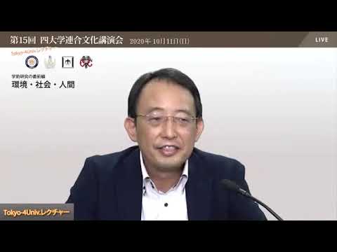 【第15回四大学連合文化講演会】講演１：東京工業大学 中村浩之 教授　「がんの低侵襲治療法(中性子捕捉療法)：承認までの軌跡と今後の展望」
