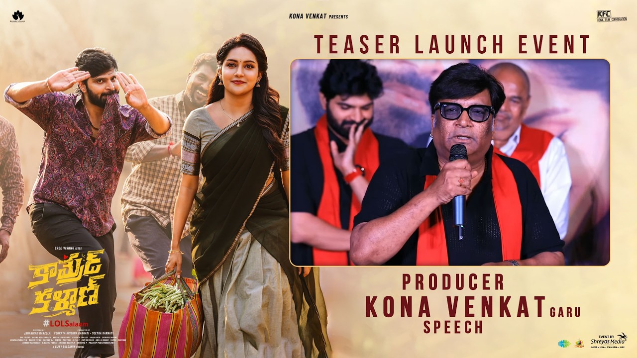 'కామ్రేడ్ కళ్యాణ్' టీజర్ ఆవిష్కరణ కార్యక్రమంలో నిర్మాత కోన వెంకట్ గారి ప్రసంగం | శ్రేయాస్ మీడియా