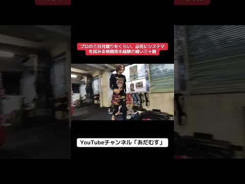 キックボクシングはもうこりごりだそうです。#キックボクシング#三日月蹴り#チャンピオン#二日酔い