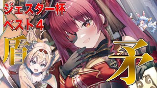 最強の盾と最強の矛と最強のぺこ。【ホロカ対戦︰👯‍♀️‍️マリござvs☄️すいクロ】