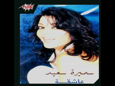 Samira Said Shook Ala Shook