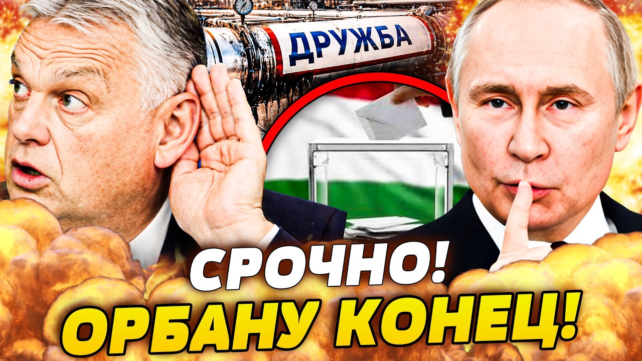 💥СЕЙЧАС! ВОТ И ВСЁ: ОРБАНА СЛИЛИ! ТЕРАКТ!? СРЫВ ВЫБОРОВ В ВЕНГРИИ: НАЧАЛАЛОСЬ!