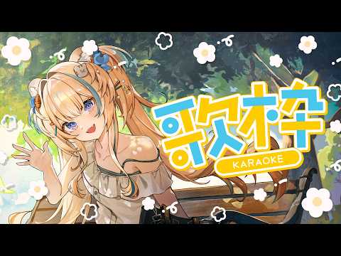 【JP/KR SUB】歌枠🧡Smilodon Singing stream🐯【KARAOKE】
