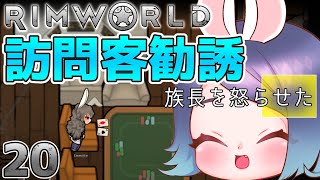 【ゆっくり実況】#20 惑星からの脱出を目指す！ゆっくリムワールド【RimWorld】