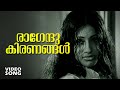 Ragendu Kiranangal Everlasting Malayalam Movie Song Avalude Raavukal Ft Seema Janaki Hits