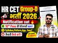 HR CET Group D 2026 Notification जारी 10th Pass 10 हज़ार पद Syllabus Exam Patt