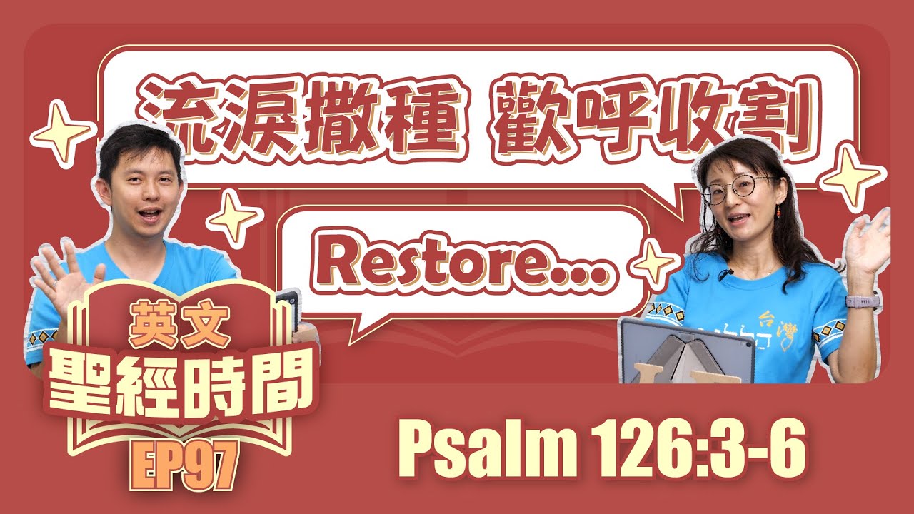 詩篇126:3-6