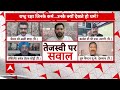 Lok Sabha Election: Tejashwi Yadav के सेना वाले बयान पर सियासत तेज | ABP News | Election 2024 | - Video