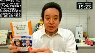 ※訂正：グレンコさんとナザレンコさんは兄弟ではないそうです　グレンコ・アンドリーさんの本を紹介　ロシア・ウクライナ戦争の行方　世界の運命の分岐点