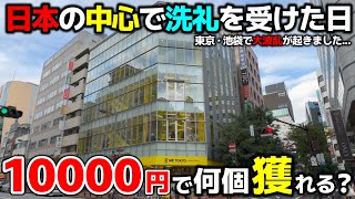 [Crane Game] The day I was baptized in the heart of Japan... How many can you get for 10,000 yen?...