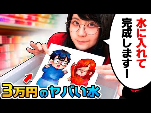 【芸術】「水に入れると完成する」不思議なイラスト描いてみた！【 "濡れない水"でアートチャレンジ！】