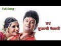 Sar Sukhachi Shravani - Romantic Song - Mangalashtak Once More - Abhijeet Sawant, Bela Shende