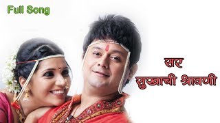 Sar Sukhachi Shravani - Romantic Song - Mangalasht