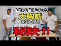 【解説】インクラインダンベルプレス解説 incline dumbbell press